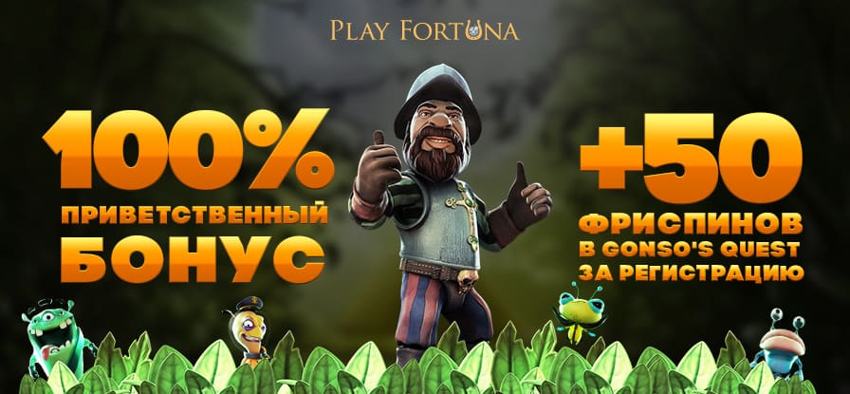 рабочее зеркало казино Плей Фортуна